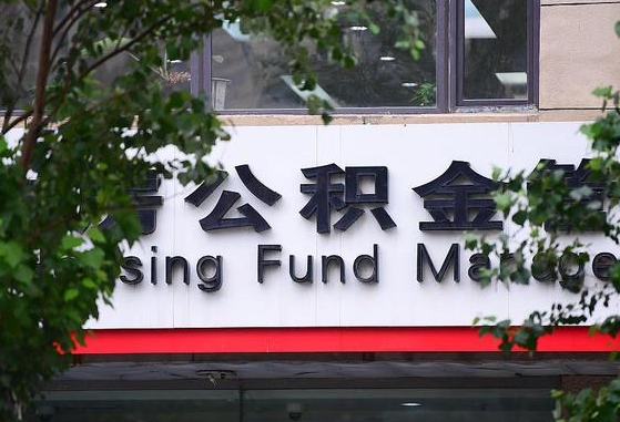 公积金提取缴存地不显示_驻马店公积金代办在职离职封存服务